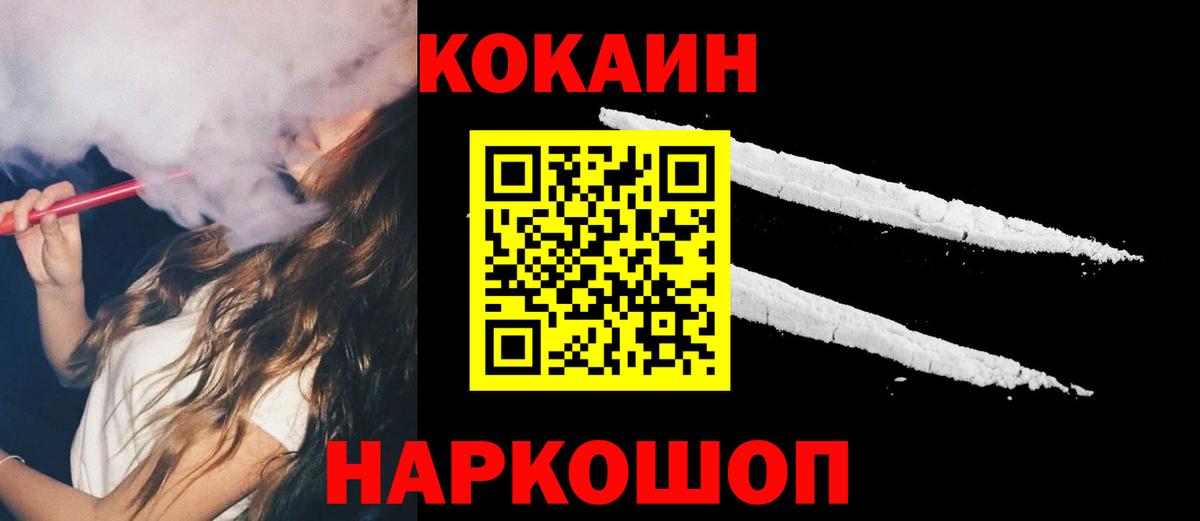 Кокаин  КОКАИН 97%  Пушкино  Вход с VPN  КОКАИН FishScale 