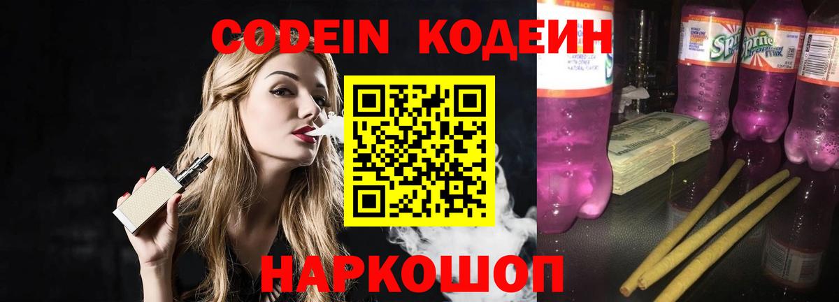 Codein напиток Lean (лин)  Кодеин напиток Lean (лин)  Вход с VPN  Пушкино 