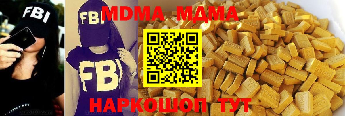 МДМА кристаллы  MDMA VHQ  MDMA  Вход с VPN  Пушкино 