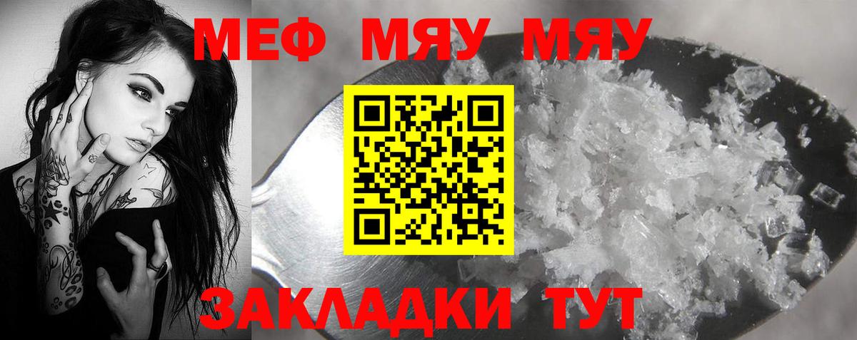 МЯУ-МЯУ 4 MMC  МЕФ  МЕФ mephedrone  Пушкино  Вход с VPN 