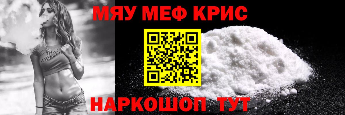 Мефедрон кристаллы Пушкино